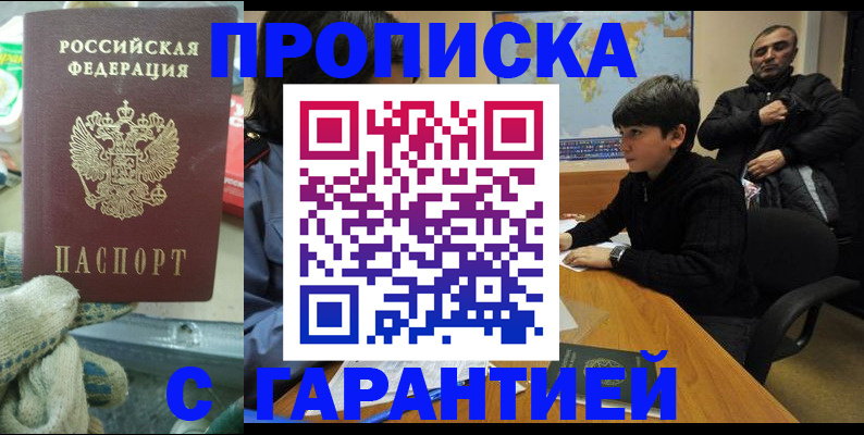 прописка для кредита в Кремёнках